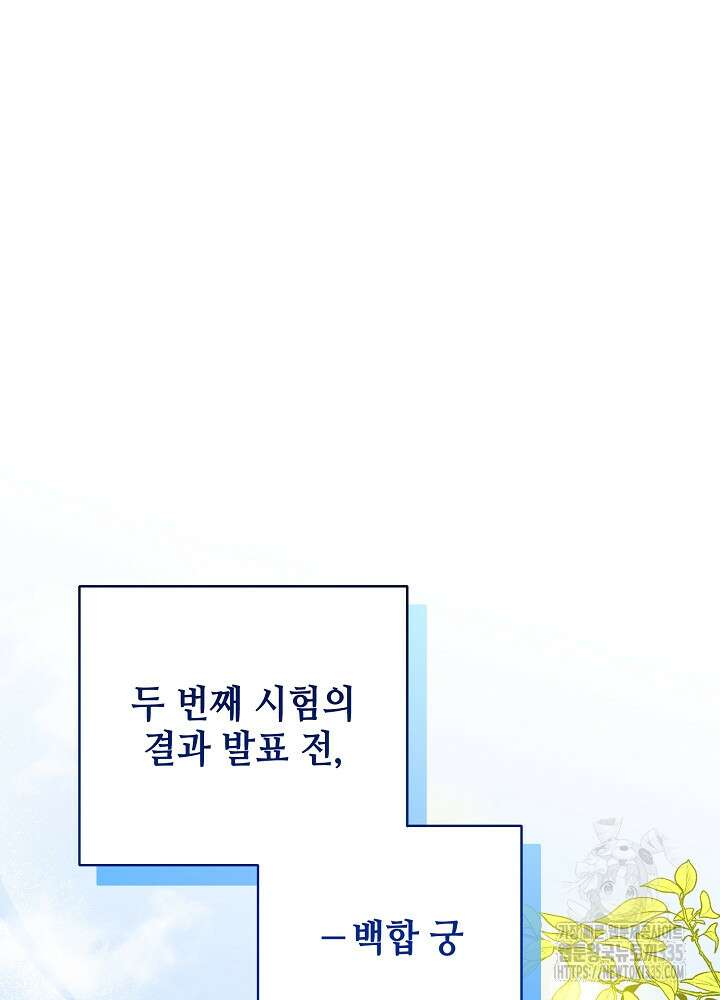 첫 키스는 계획적으로 33화 13