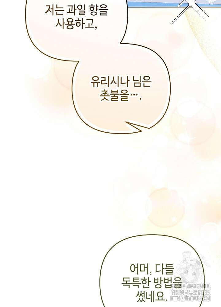 첫 키스는 계획적으로 33화 17