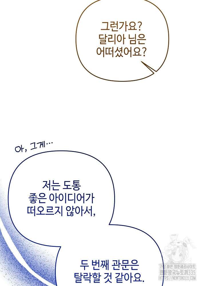 첫 키스는 계획적으로 33화 19