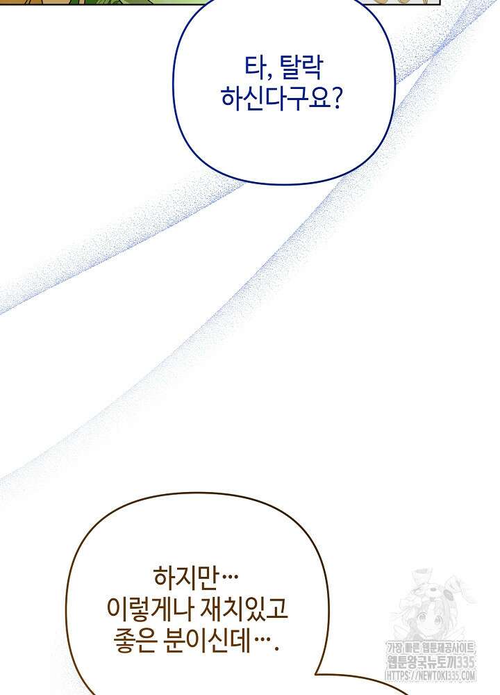 첫 키스는 계획적으로 33화 21