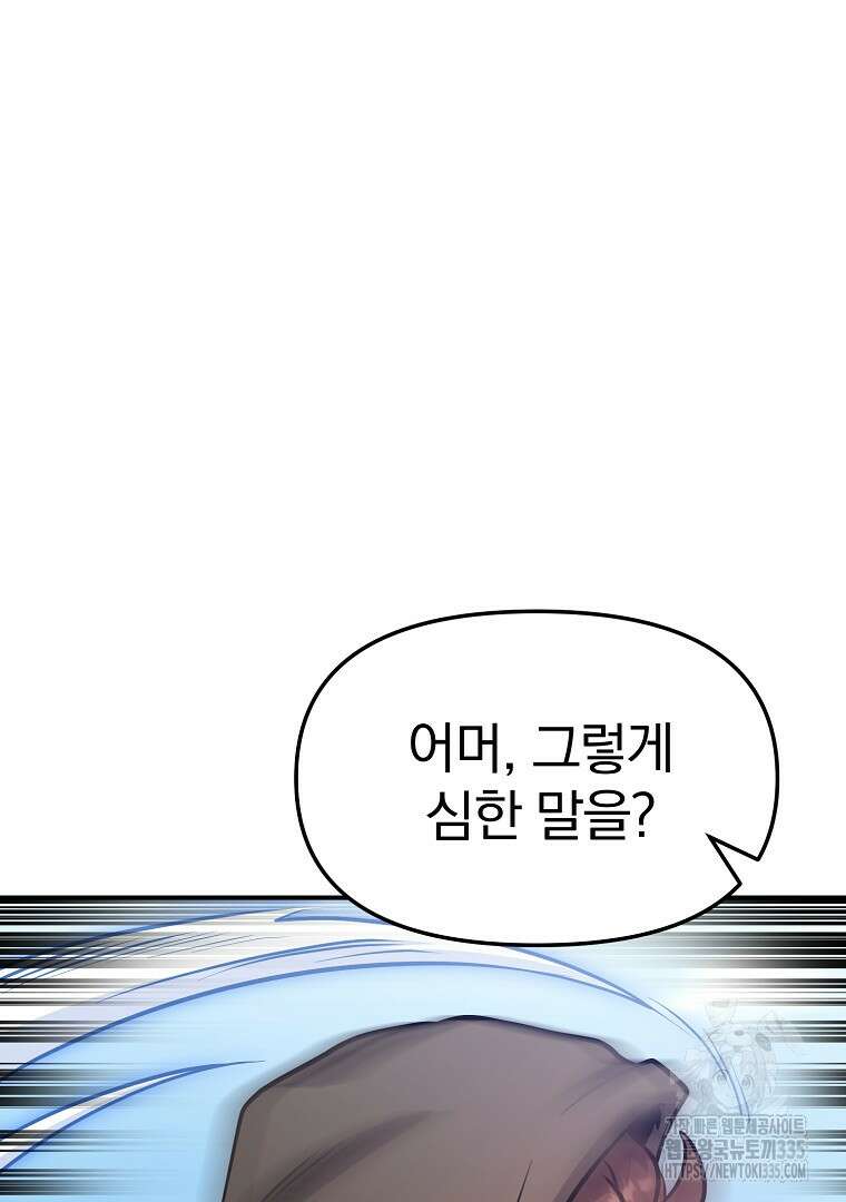 두주불사 43화 9