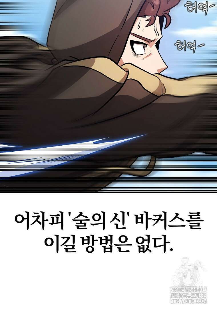 두주불사 43화 10