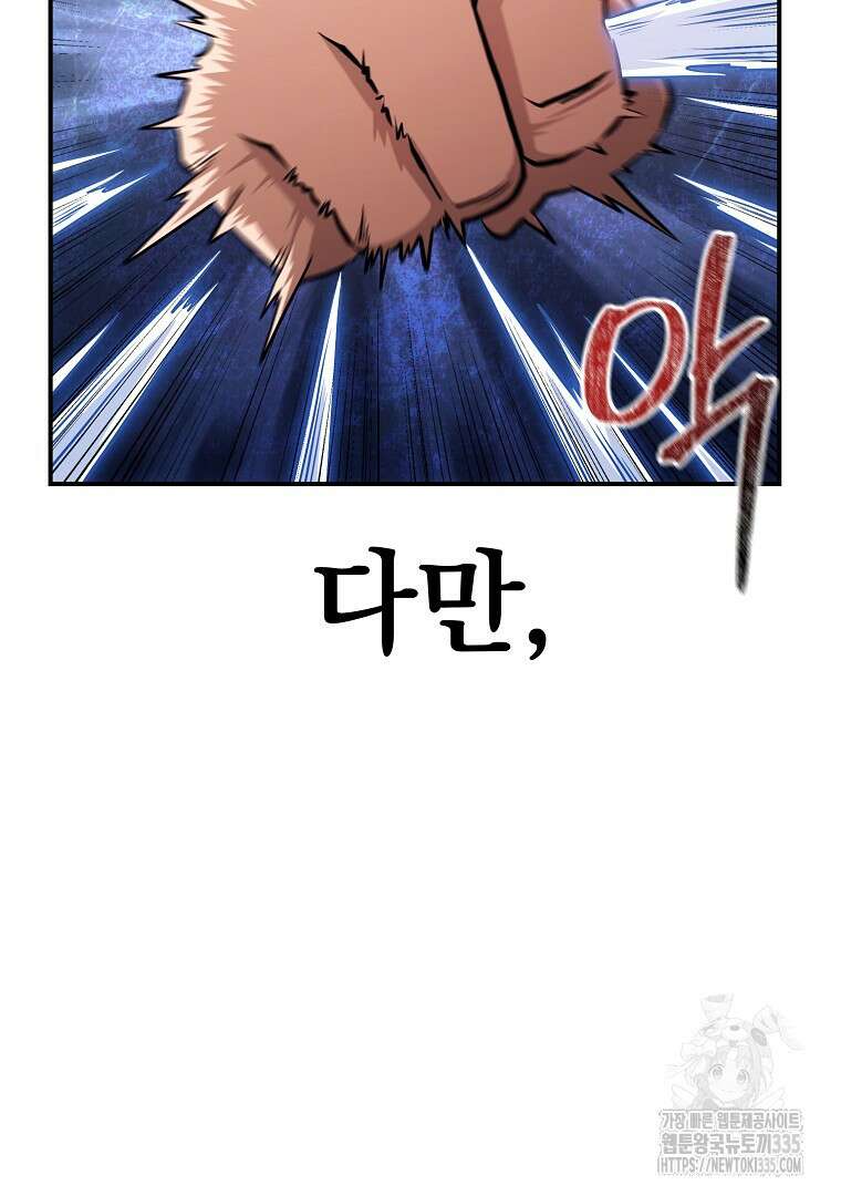두주불사 43화 12
