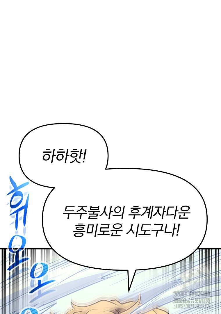 두주불사 43화 20