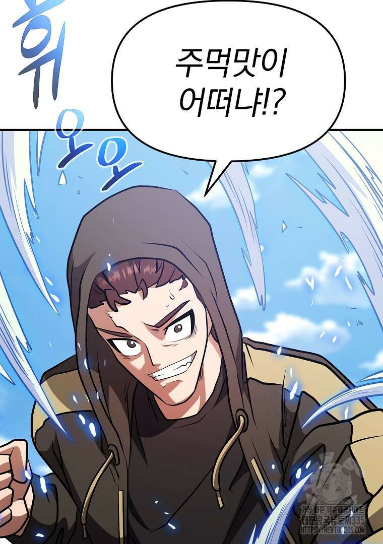 두주불사 43화 32