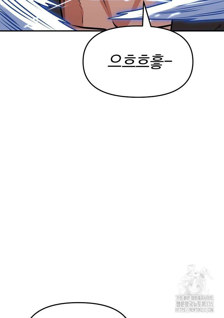 두주불사 43화 35