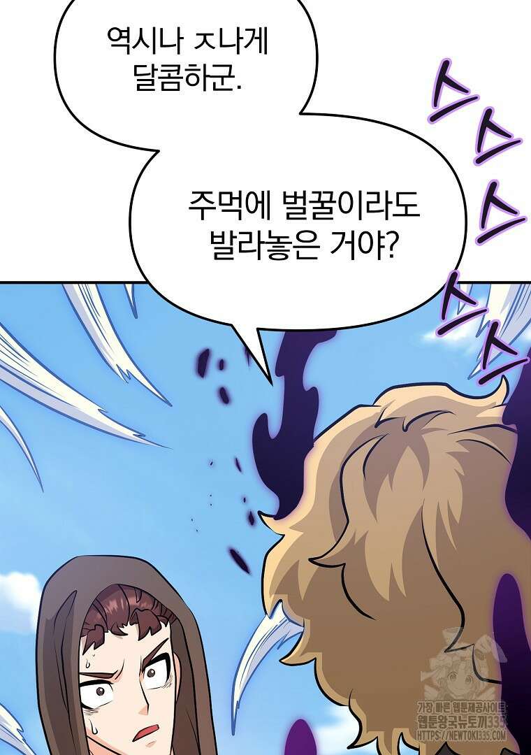 두주불사 43화 36