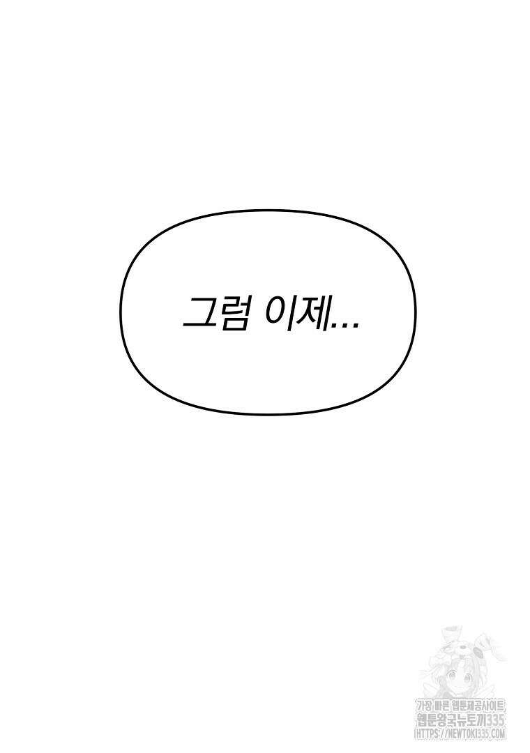 두주불사 43화 38