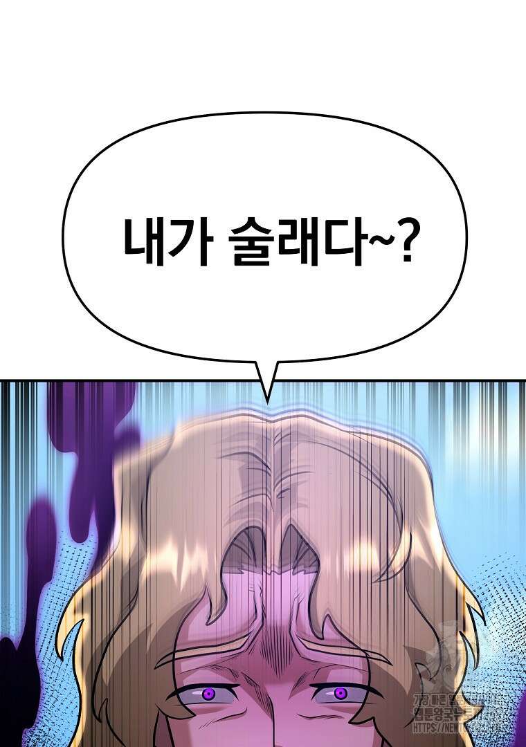 두주불사 43화 39