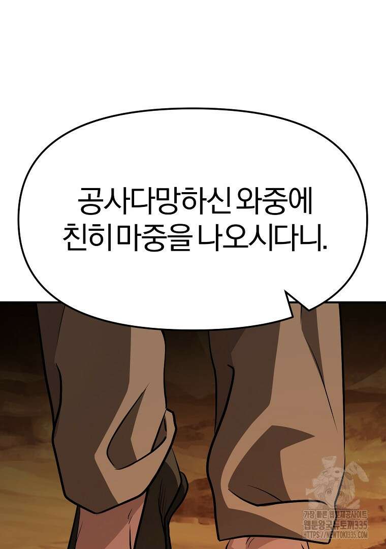 두주불사 43화 42