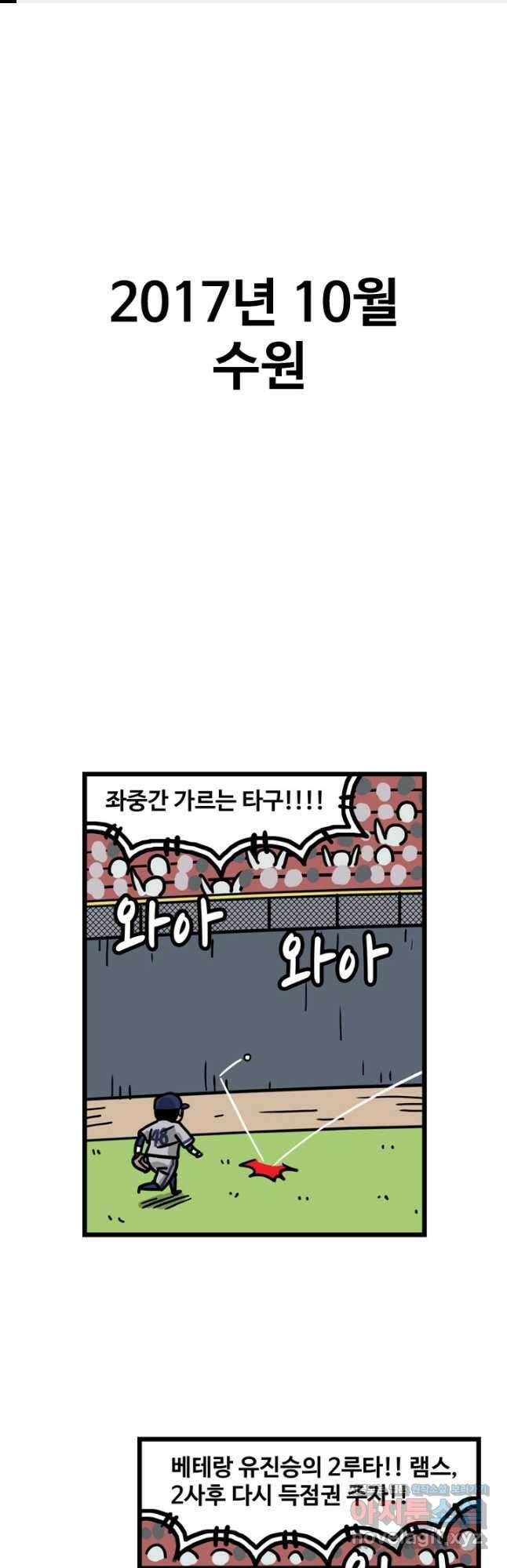 프로야구생존기 454화 1