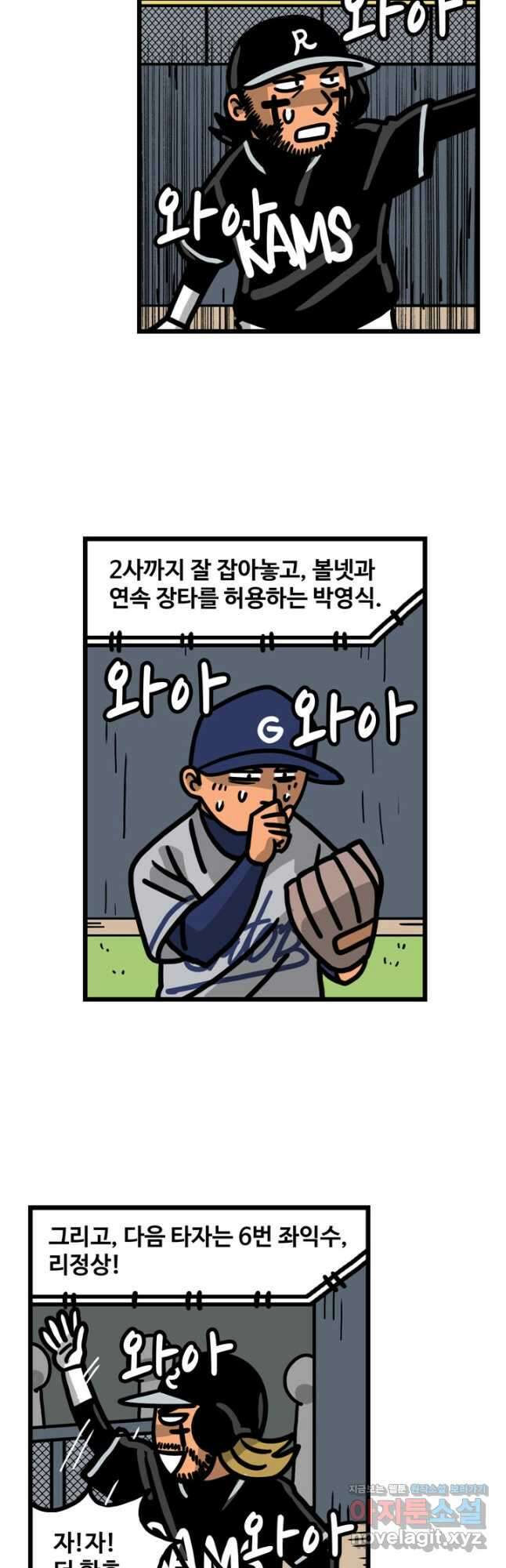 프로야구생존기 454화 2