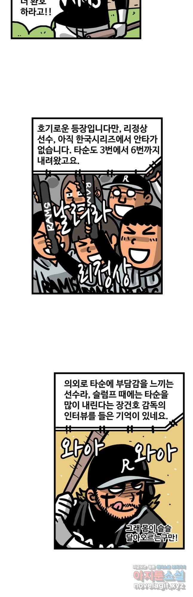 프로야구생존기 454화 3