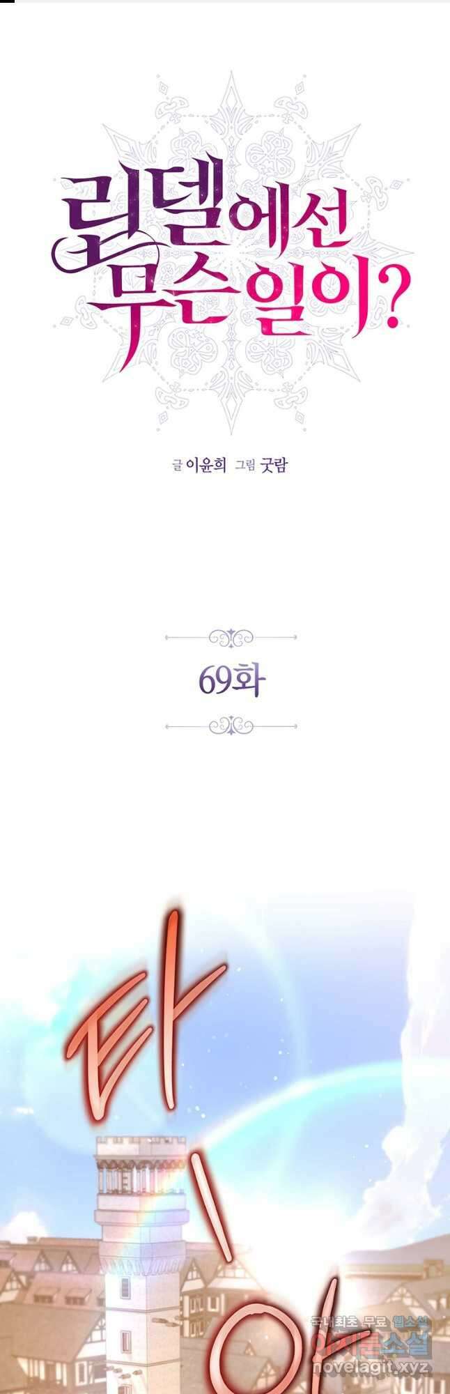 린델에선 무슨 일이 69화 1