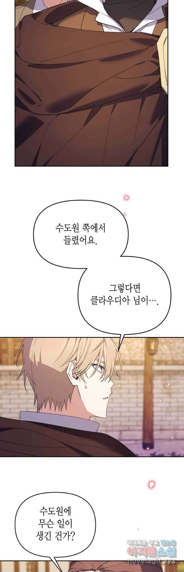 린델에선 무슨 일이 69화 4