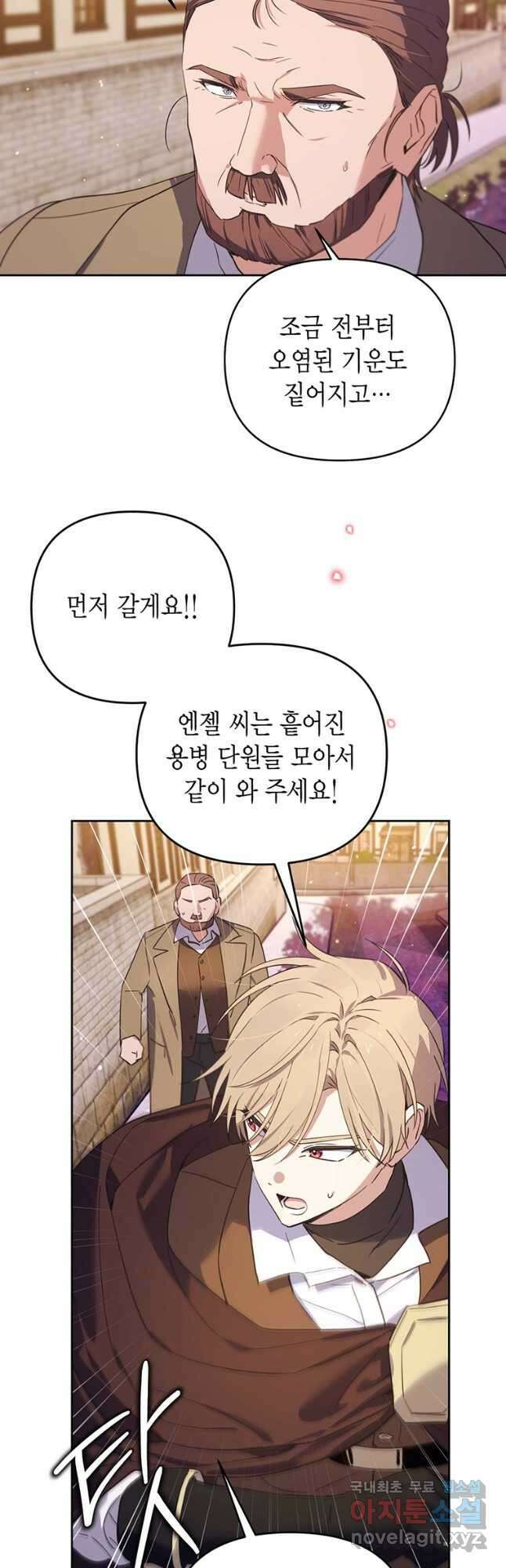 린델에선 무슨 일이 69화 5