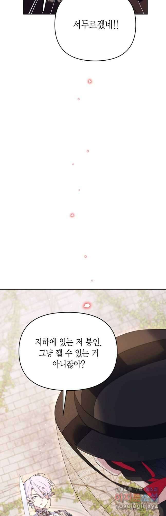 린델에선 무슨 일이 69화 6