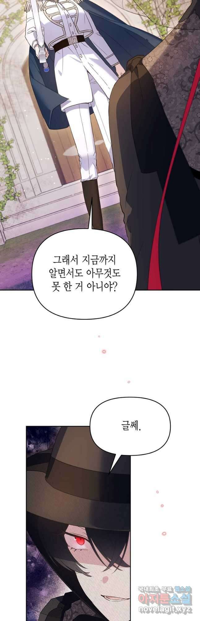 린델에선 무슨 일이 69화 7