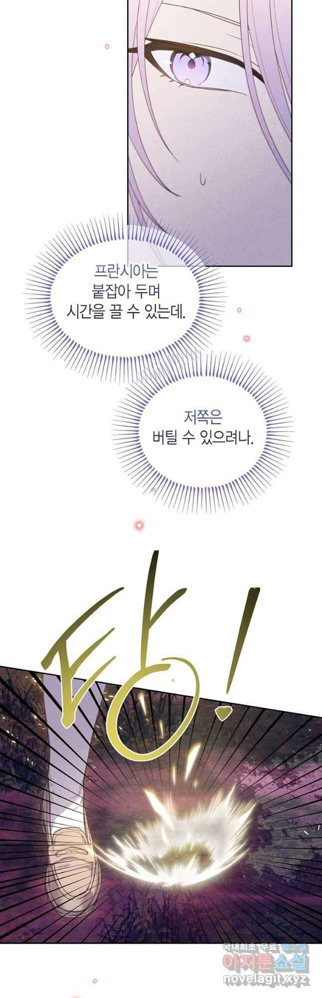 린델에선 무슨 일이 69화 10