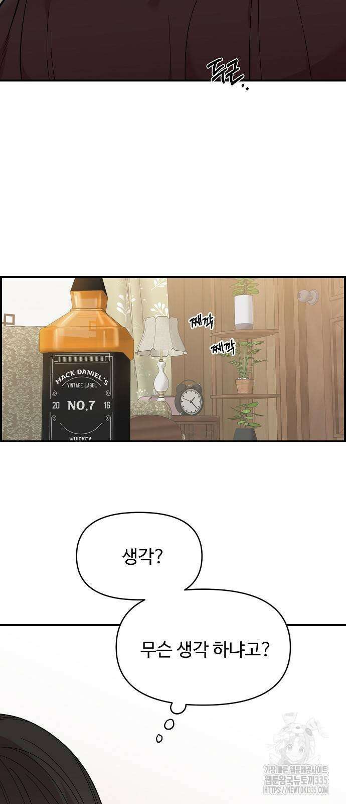 소꿉친구 컴플렉스 12화 3