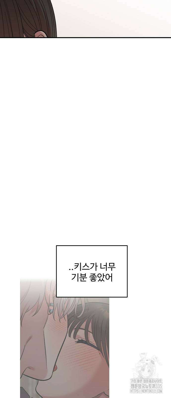 소꿉친구 컴플렉스 12화 4