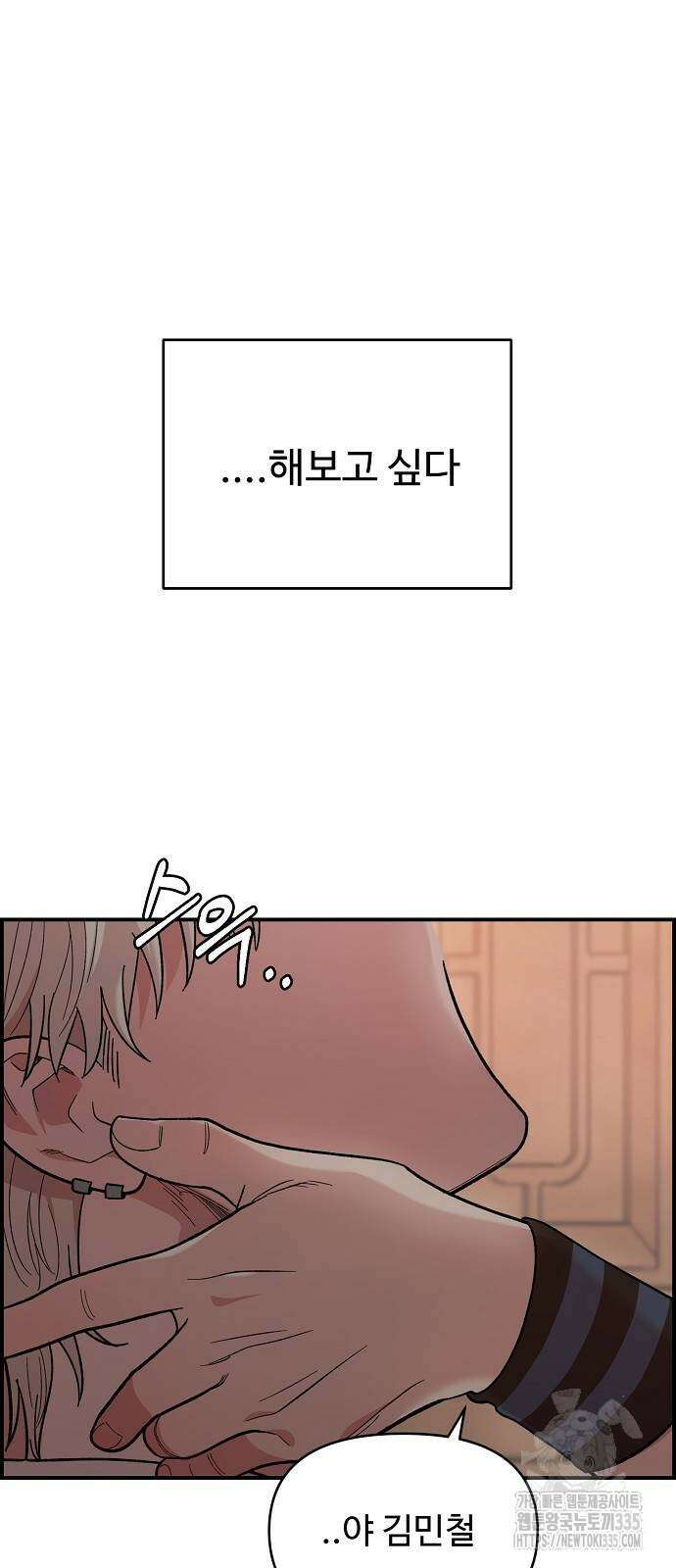 소꿉친구 컴플렉스 12화 8