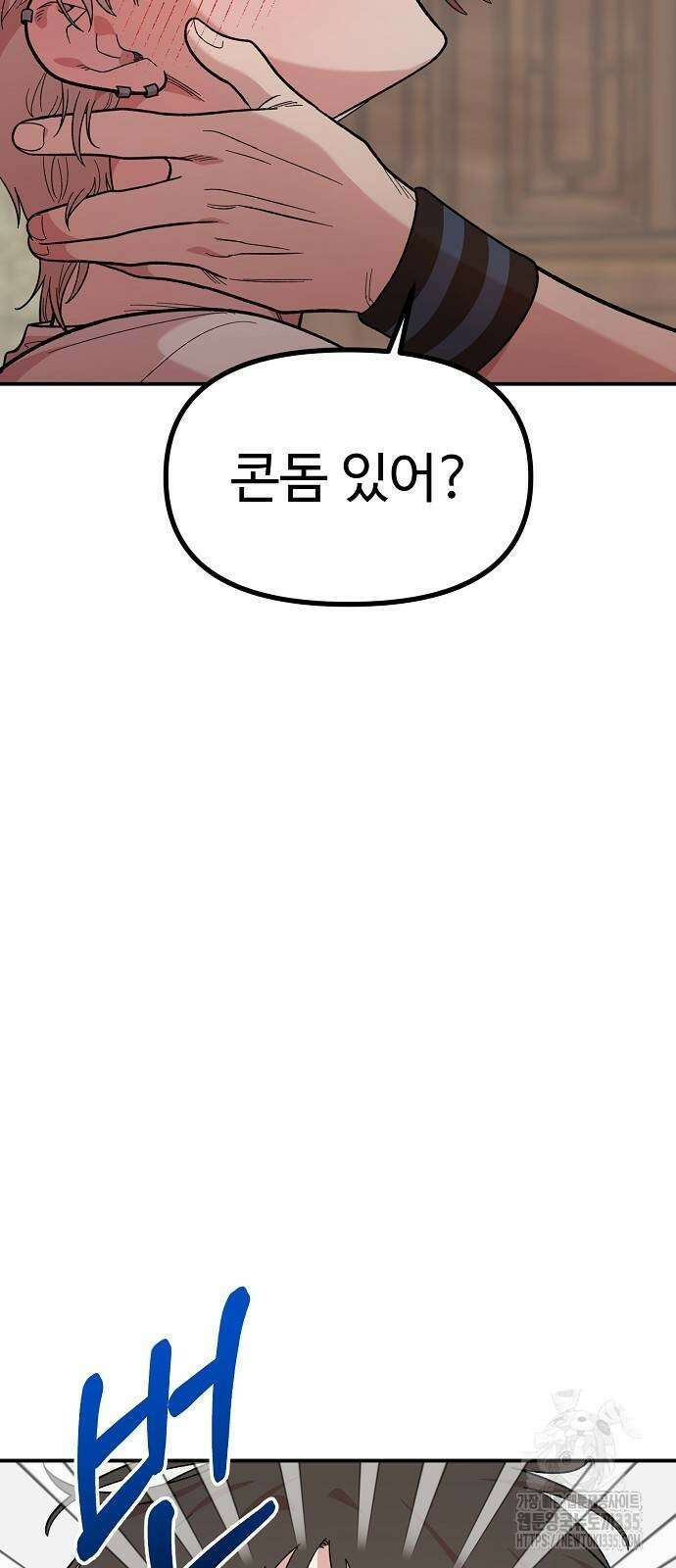 소꿉친구 컴플렉스 12화 10