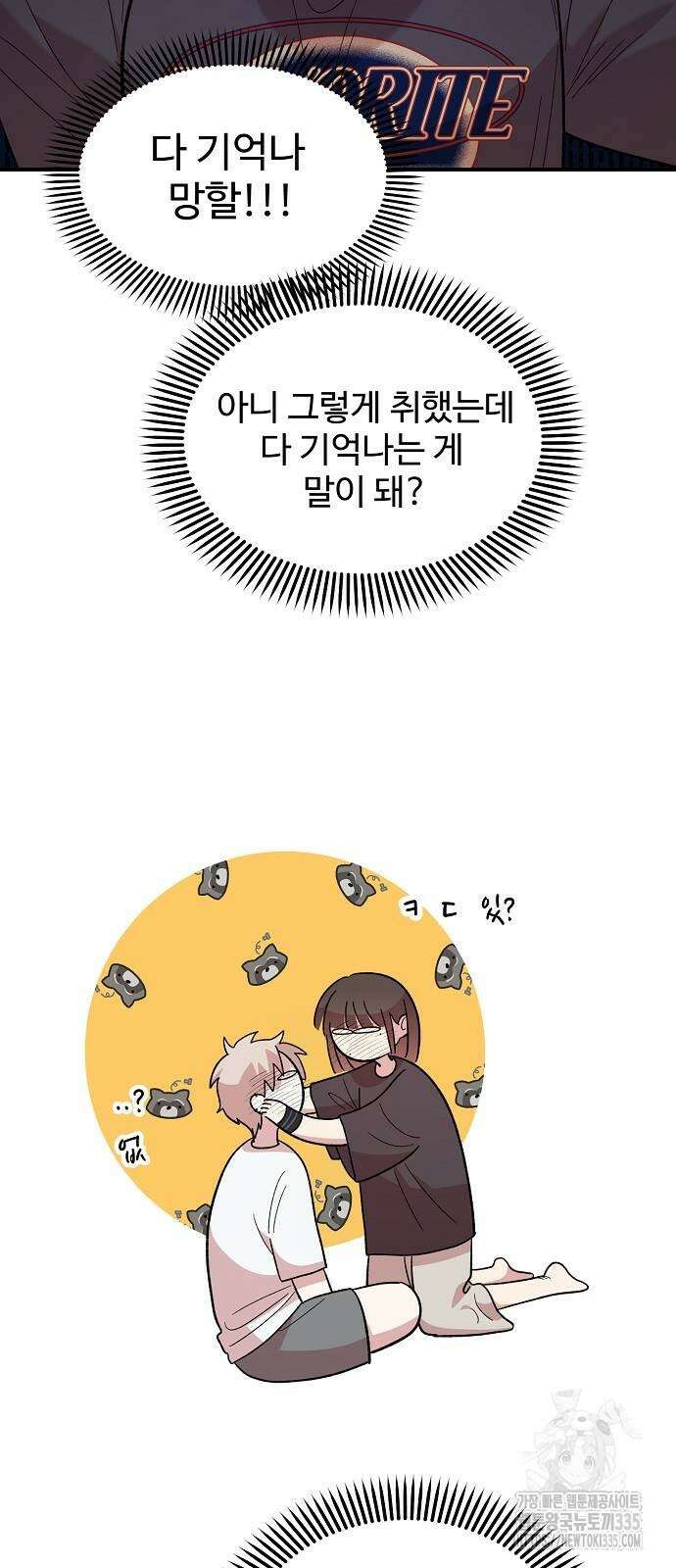 소꿉친구 컴플렉스 12화 15
