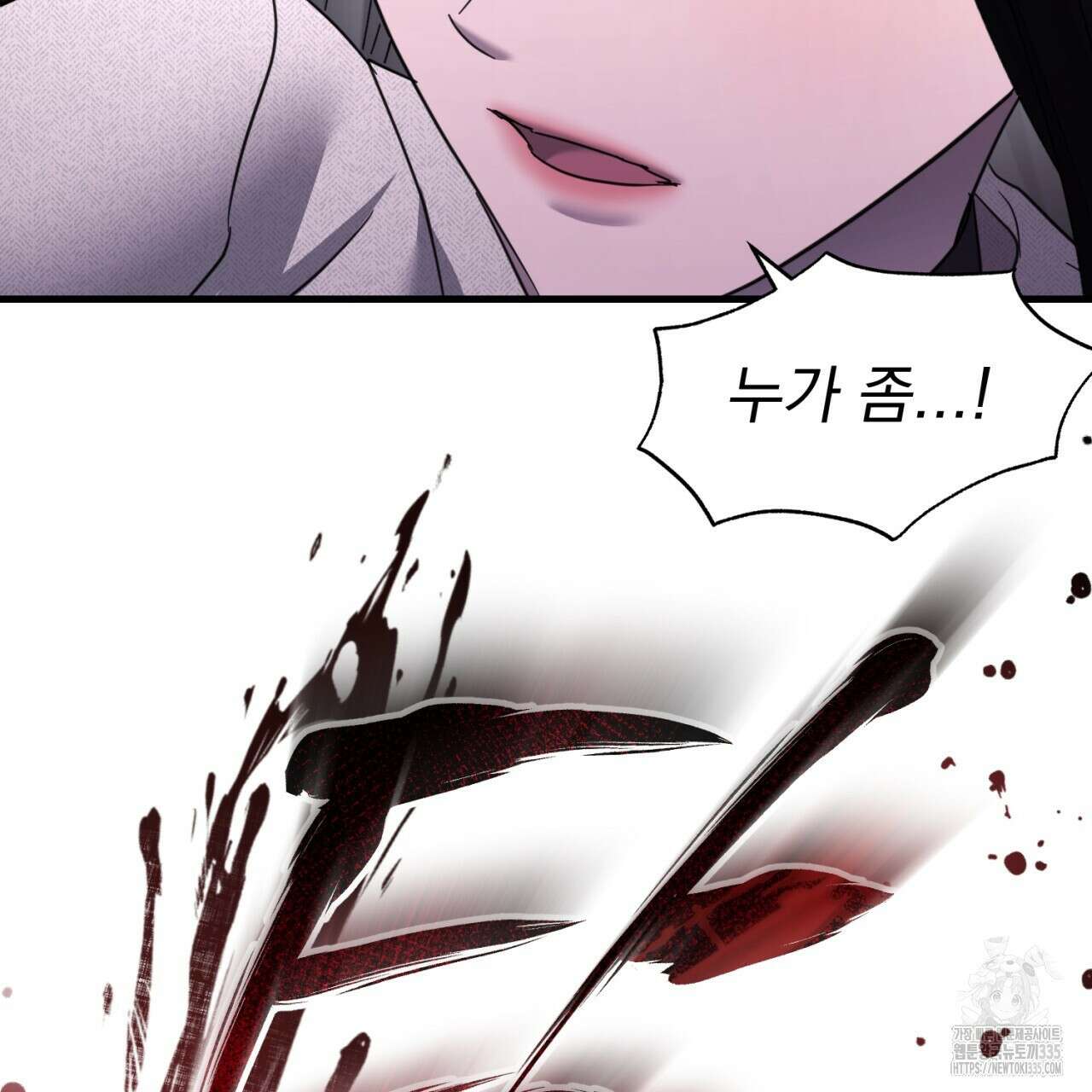 도미넌트 캐슬 23화 2