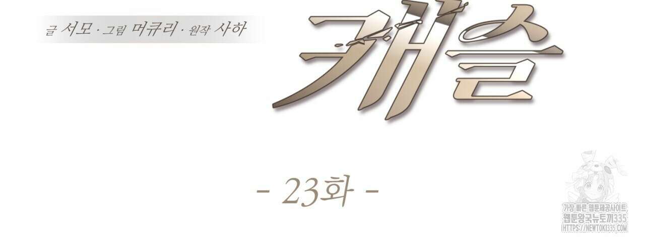 도미넌트 캐슬 23화 10