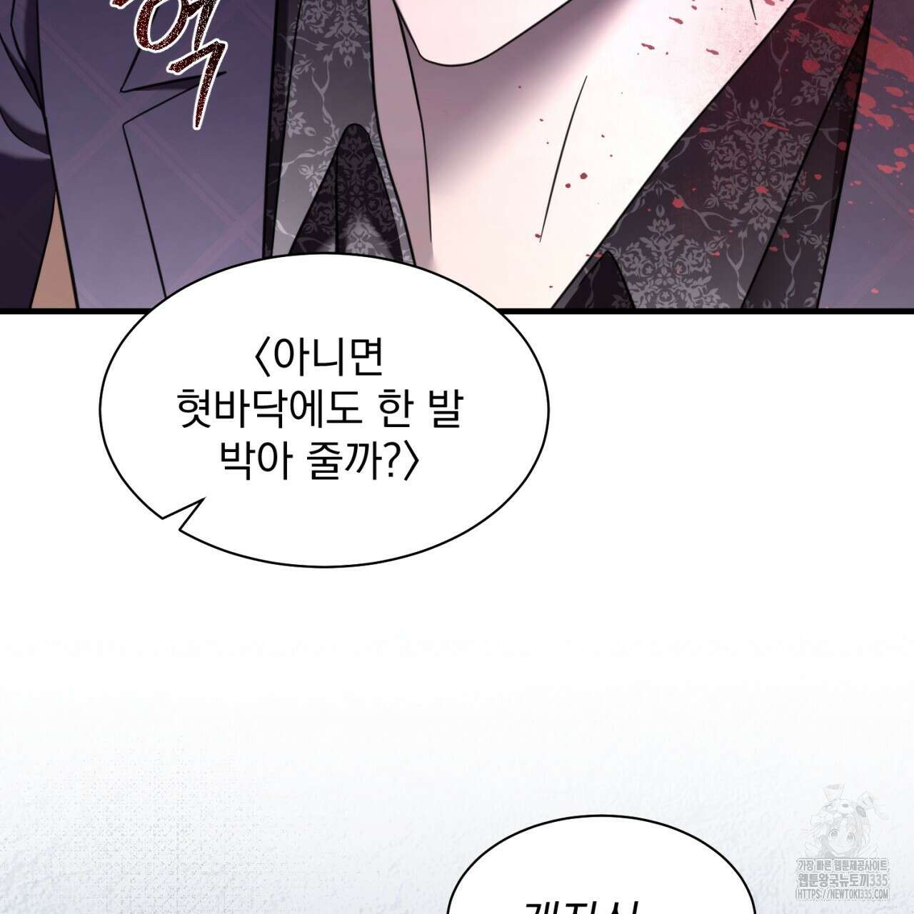도미넌트 캐슬 23화 23