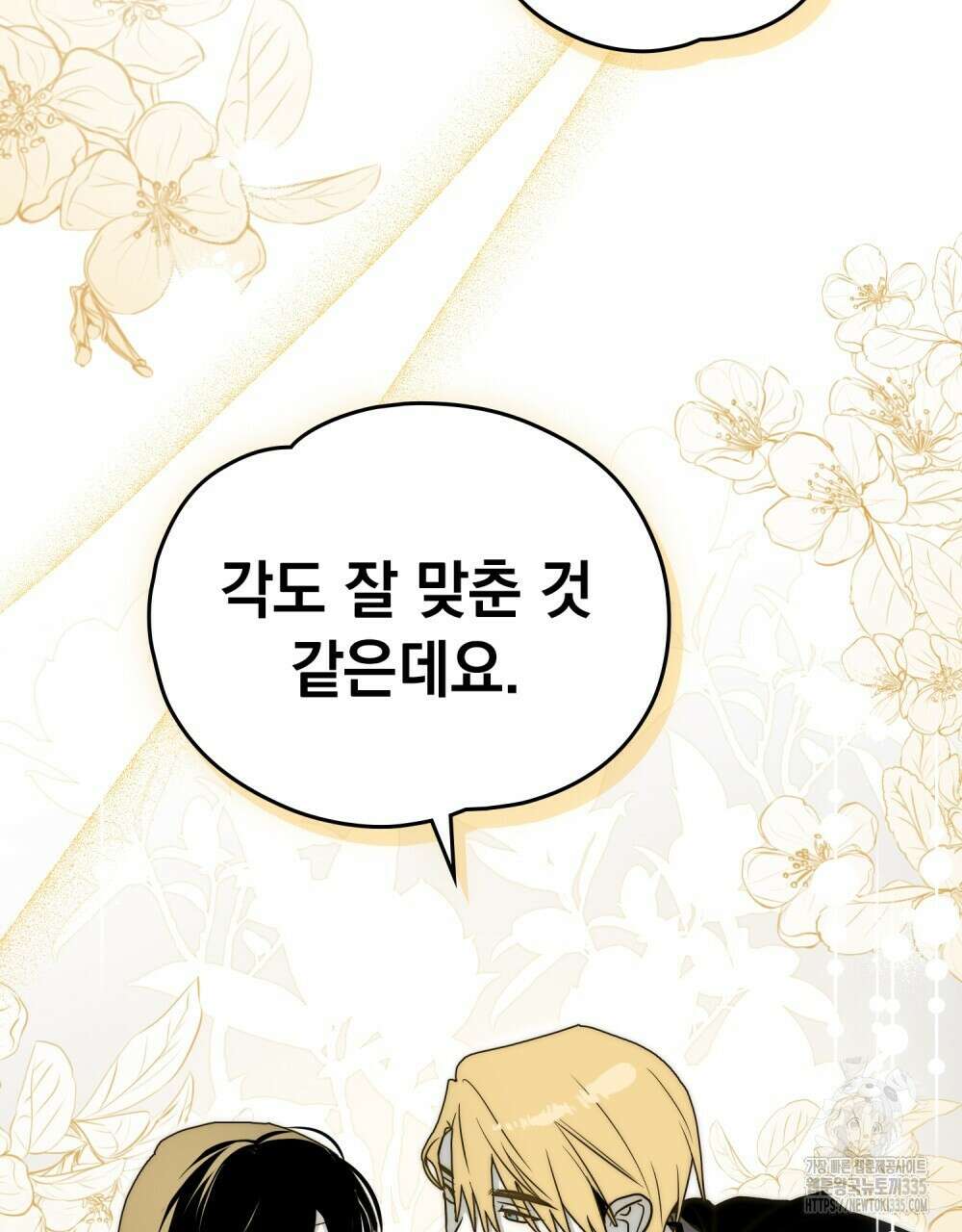 시한부 공주님을 사랑하게 된다면 50화 6