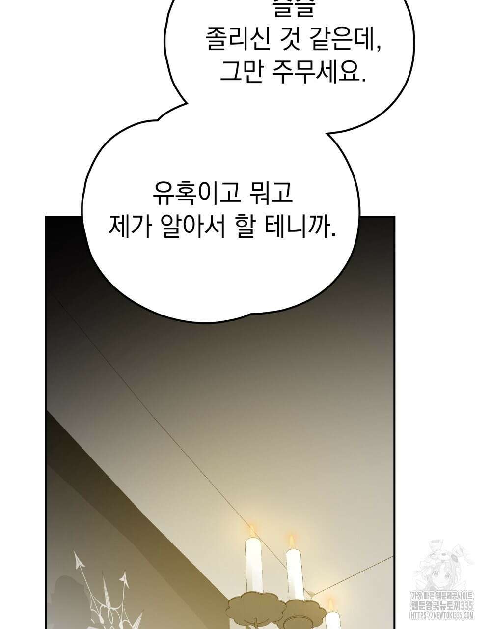 시한부 공주님을 사랑하게 된다면 50화 12