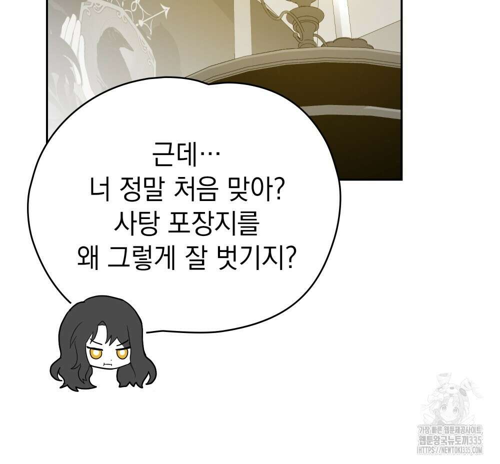 시한부 공주님을 사랑하게 된다면 50화 13