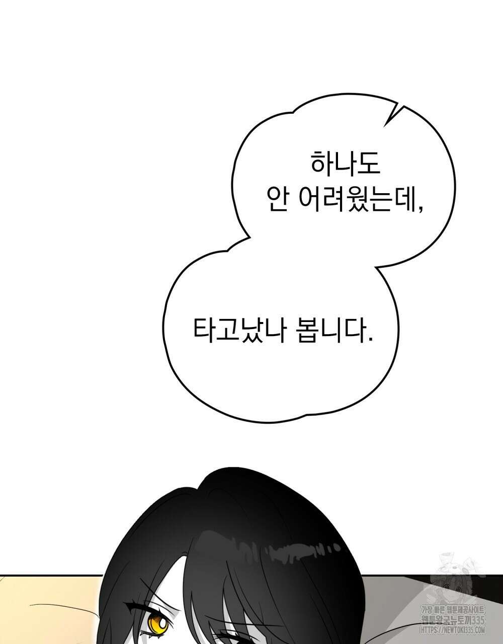시한부 공주님을 사랑하게 된다면 50화 14