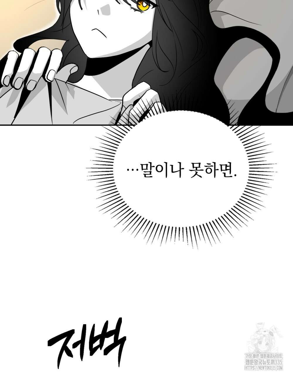 시한부 공주님을 사랑하게 된다면 50화 15