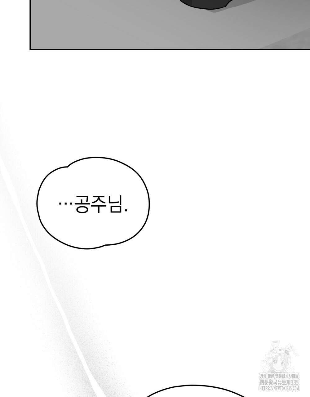 시한부 공주님을 사랑하게 된다면 50화 17