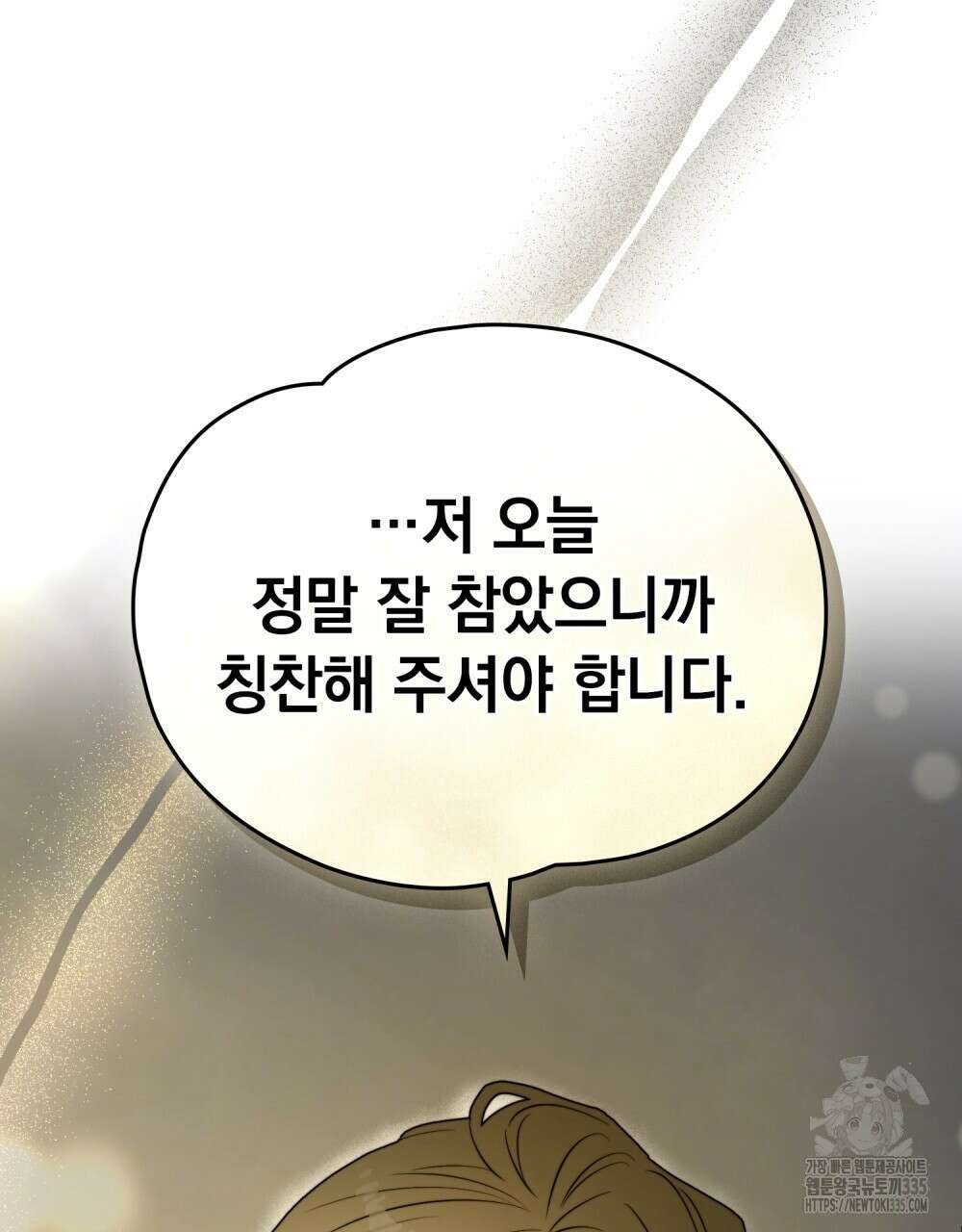 시한부 공주님을 사랑하게 된다면 50화 20