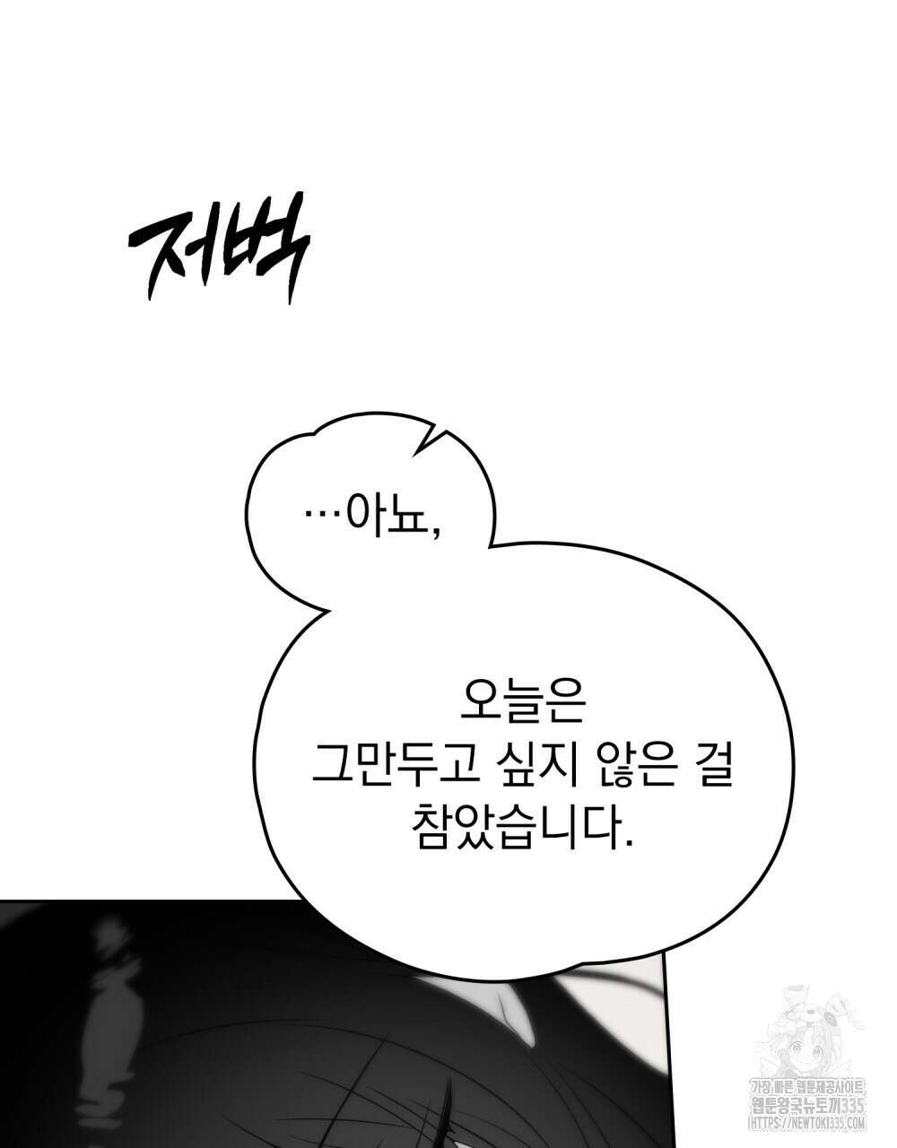 시한부 공주님을 사랑하게 된다면 50화 27