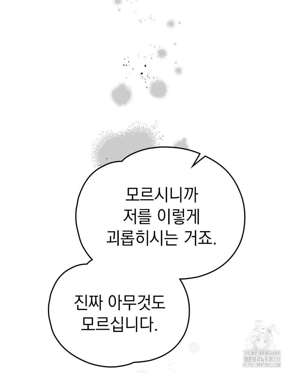 시한부 공주님을 사랑하게 된다면 50화 29