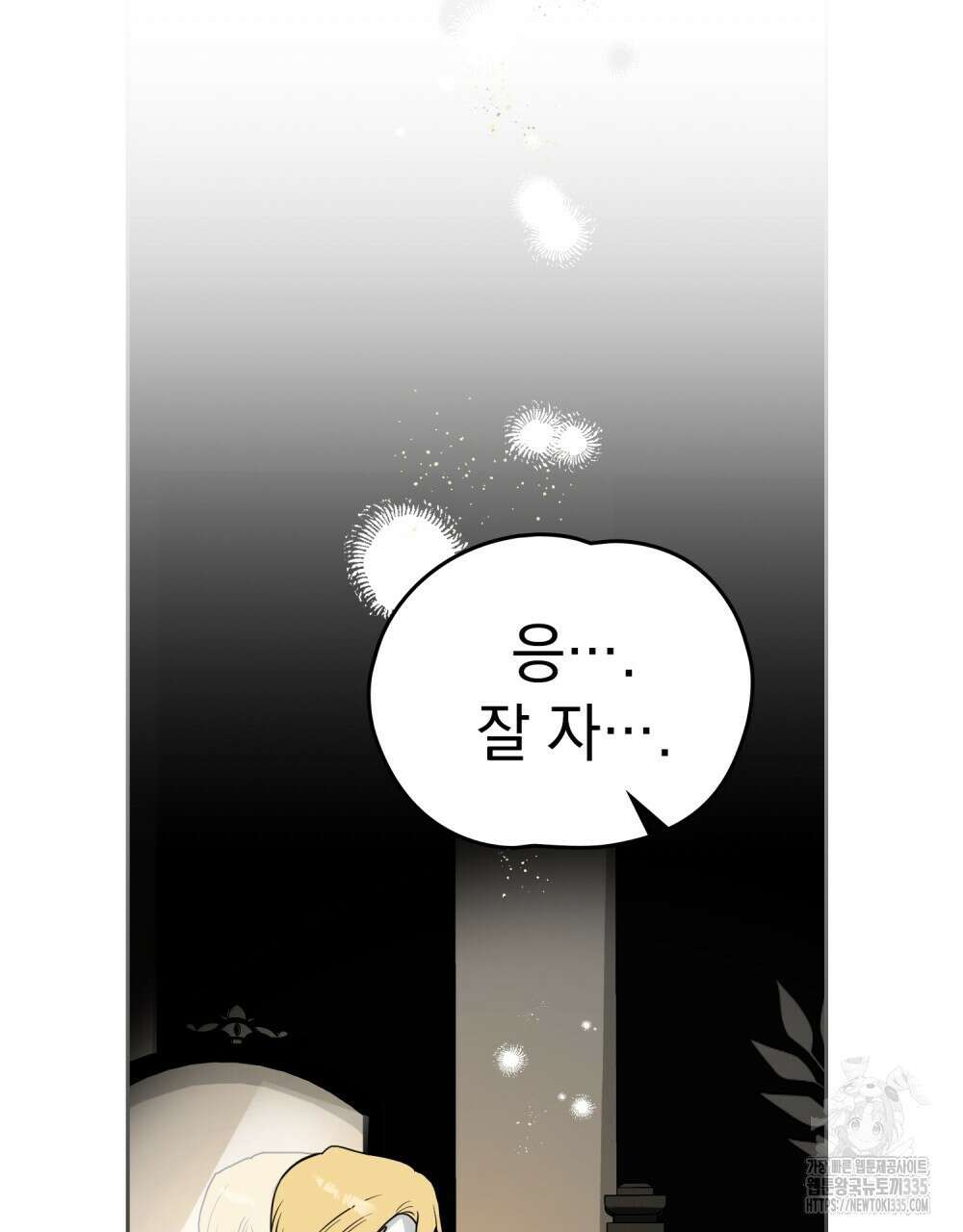 시한부 공주님을 사랑하게 된다면 50화 30
