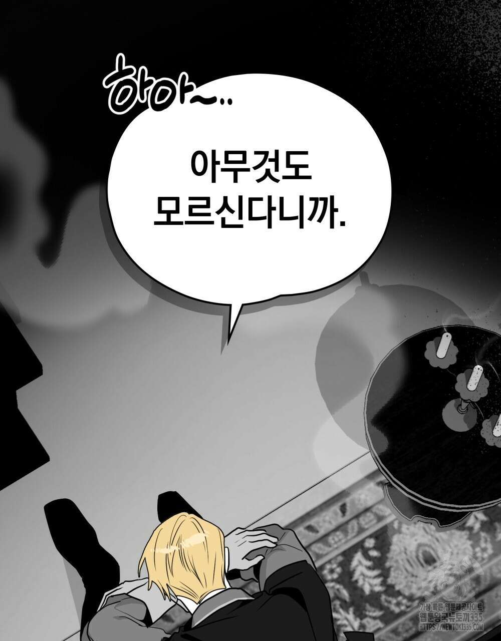 시한부 공주님을 사랑하게 된다면 50화 36