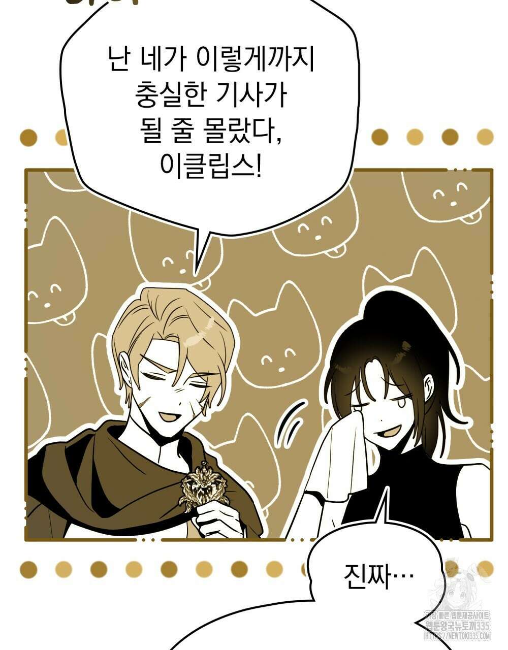 시한부 공주님을 사랑하게 된다면 50화 45