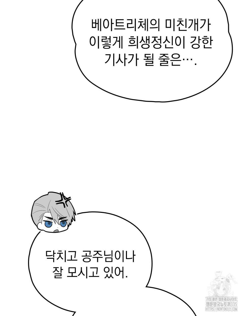시한부 공주님을 사랑하게 된다면 50화 46