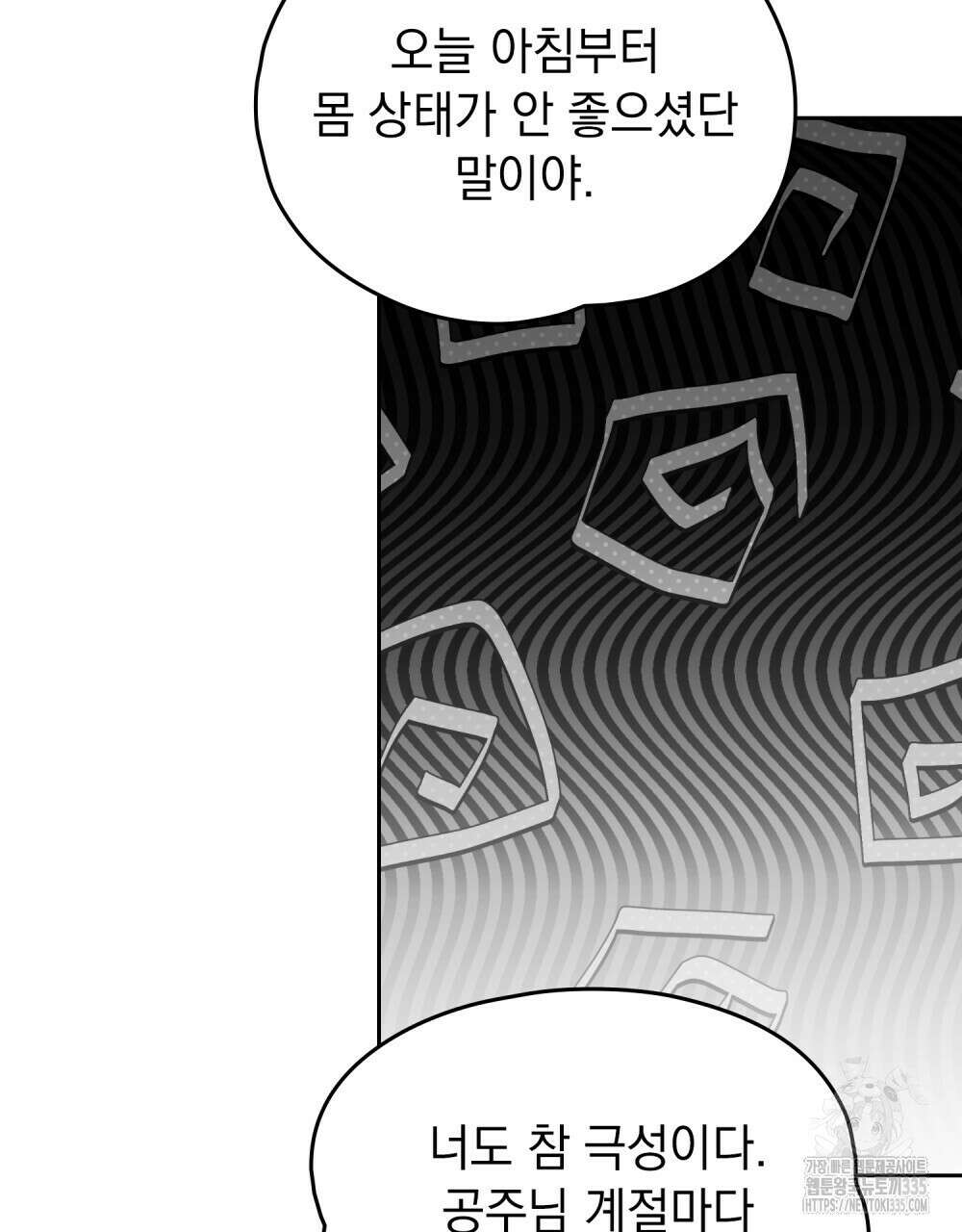 시한부 공주님을 사랑하게 된다면 50화 47