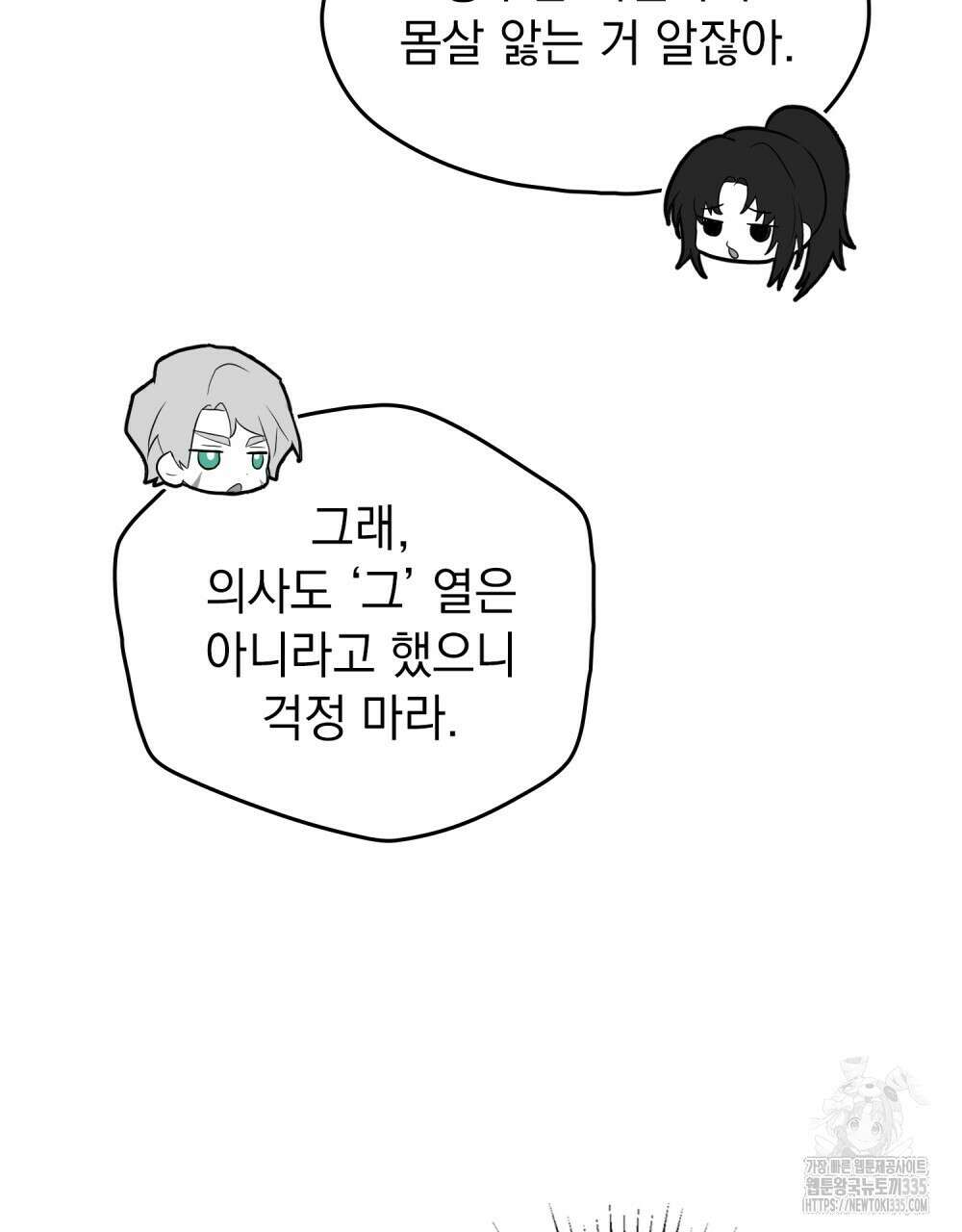 시한부 공주님을 사랑하게 된다면 50화 48