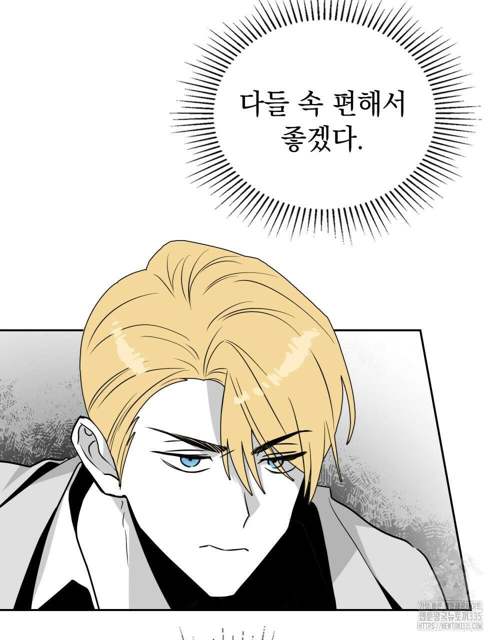 시한부 공주님을 사랑하게 된다면 50화 49