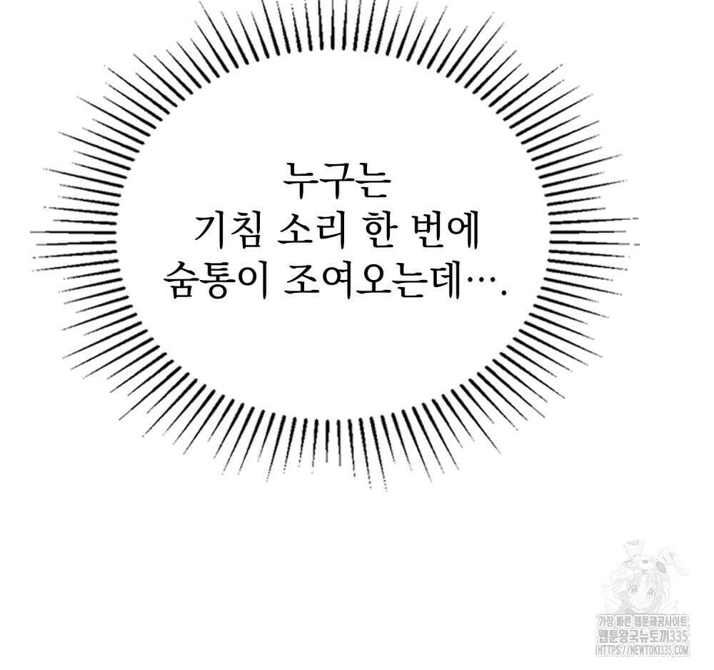 시한부 공주님을 사랑하게 된다면 50화 50