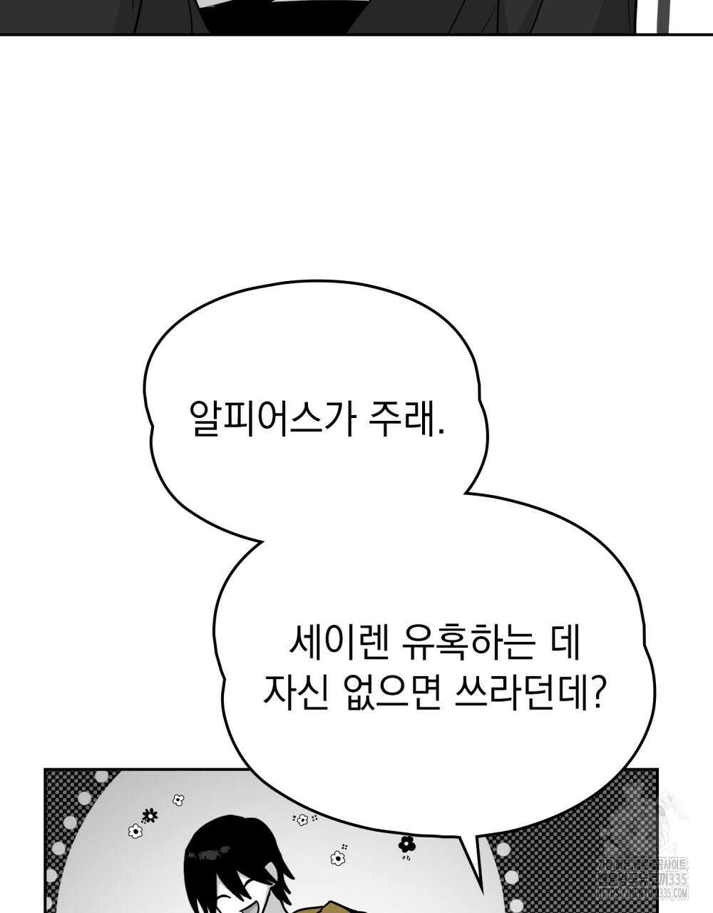 시한부 공주님을 사랑하게 된다면 50화 55