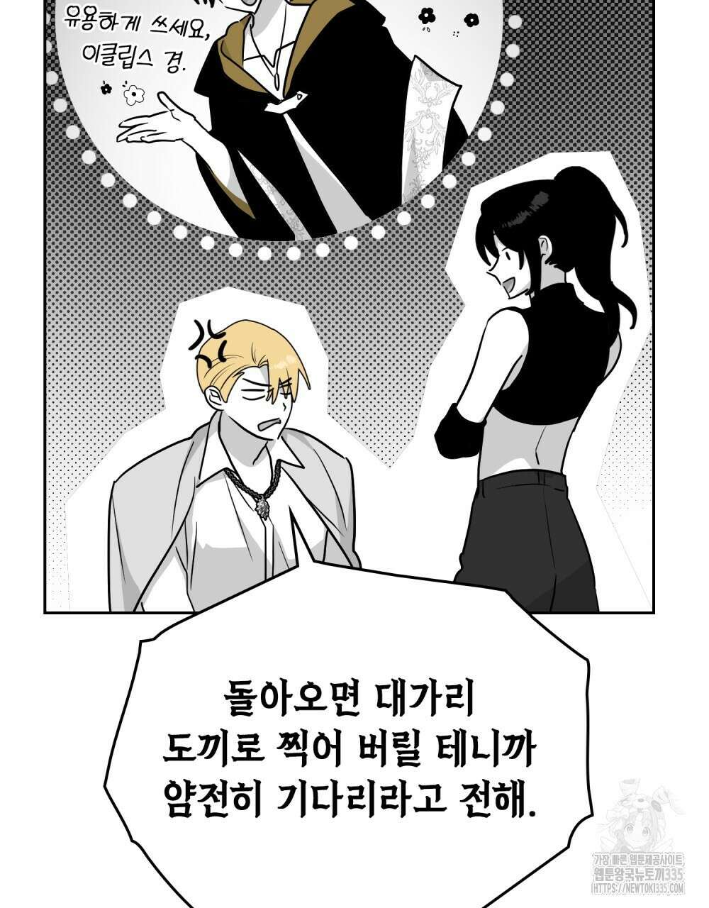 시한부 공주님을 사랑하게 된다면 50화 56